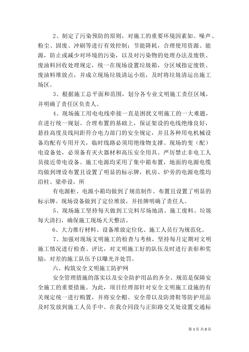 某高速公路安全生产年度工作总结_第3页