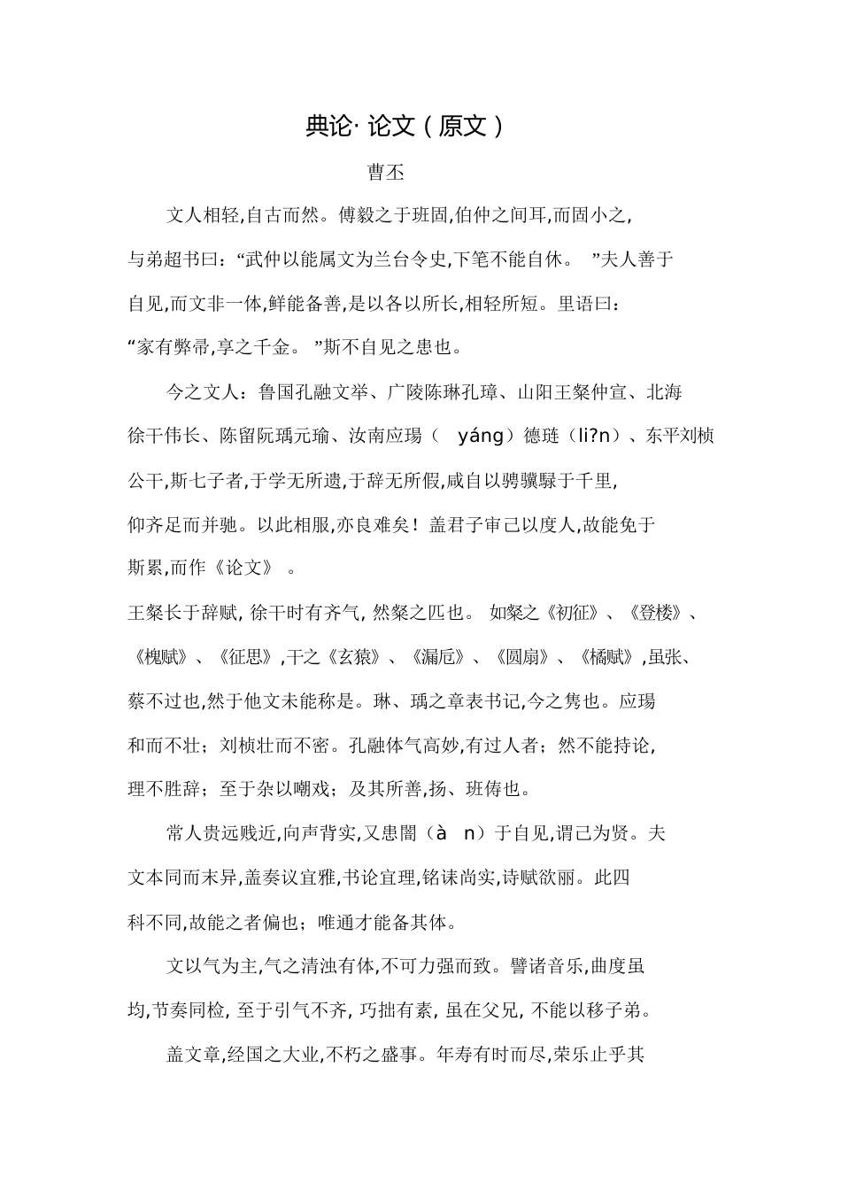 典论_论文(翻译)_第1页