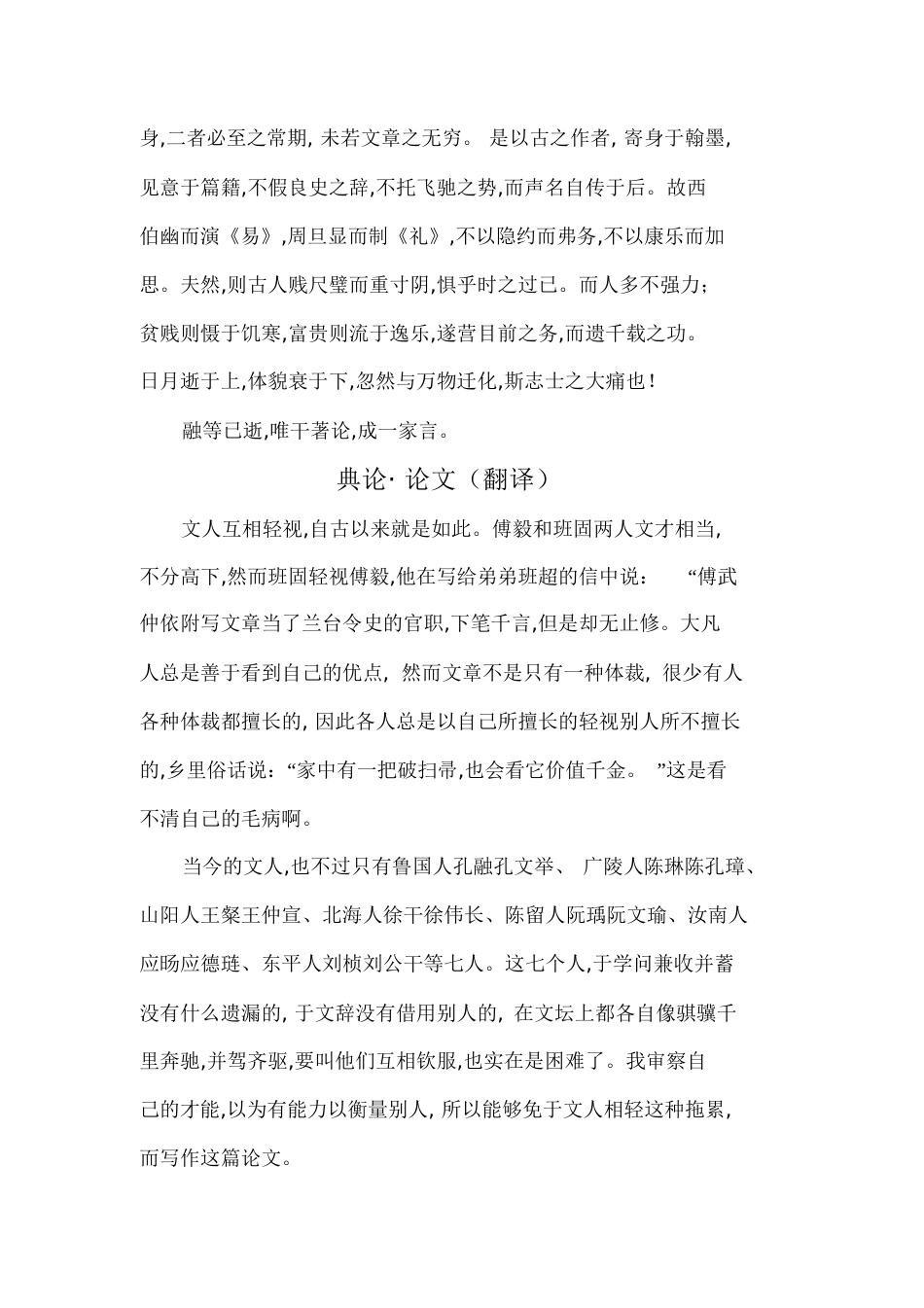 典论_论文(翻译)_第2页