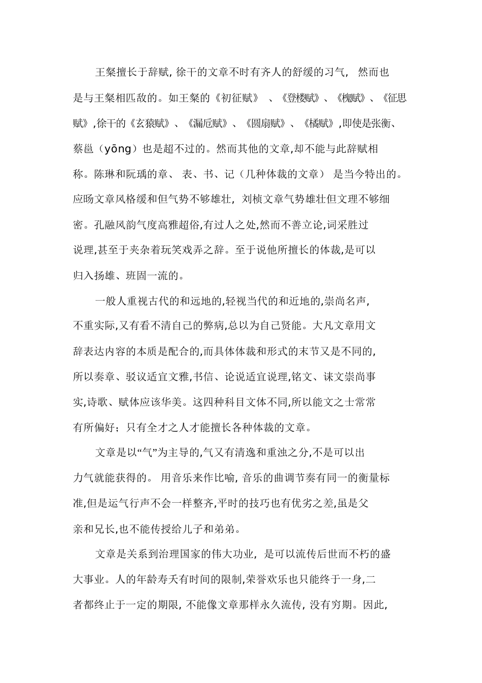 典论_论文(翻译)_第3页