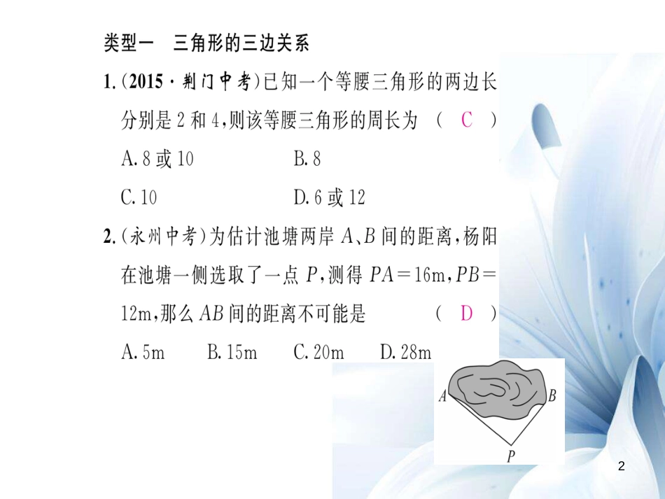 八年级数学上册 第十一章 三角形重点分类突破课件 （新版）新人教版[共19页]_第2页