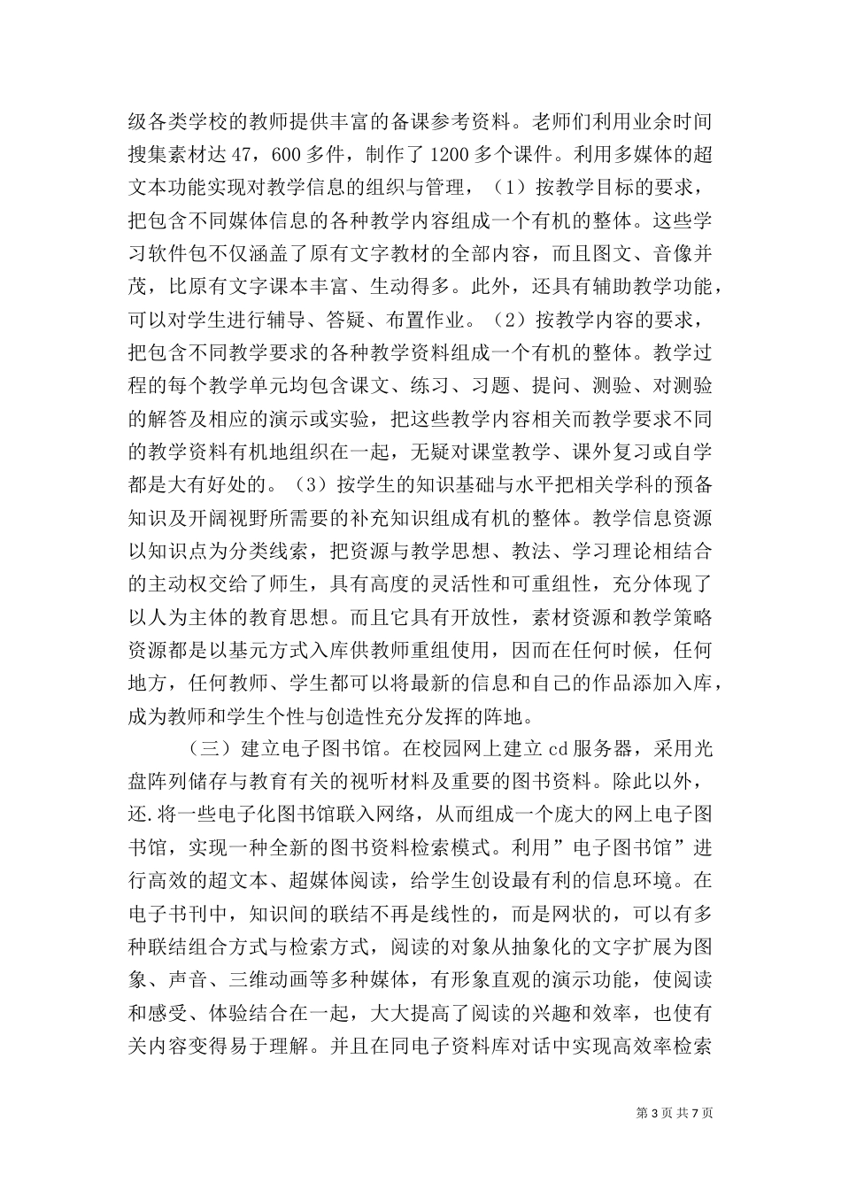 开放式校园网络文化的构建_第3页