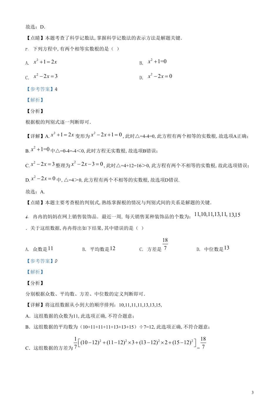 精品解析：安徽省2020年中考数学试题（解析版）_第3页