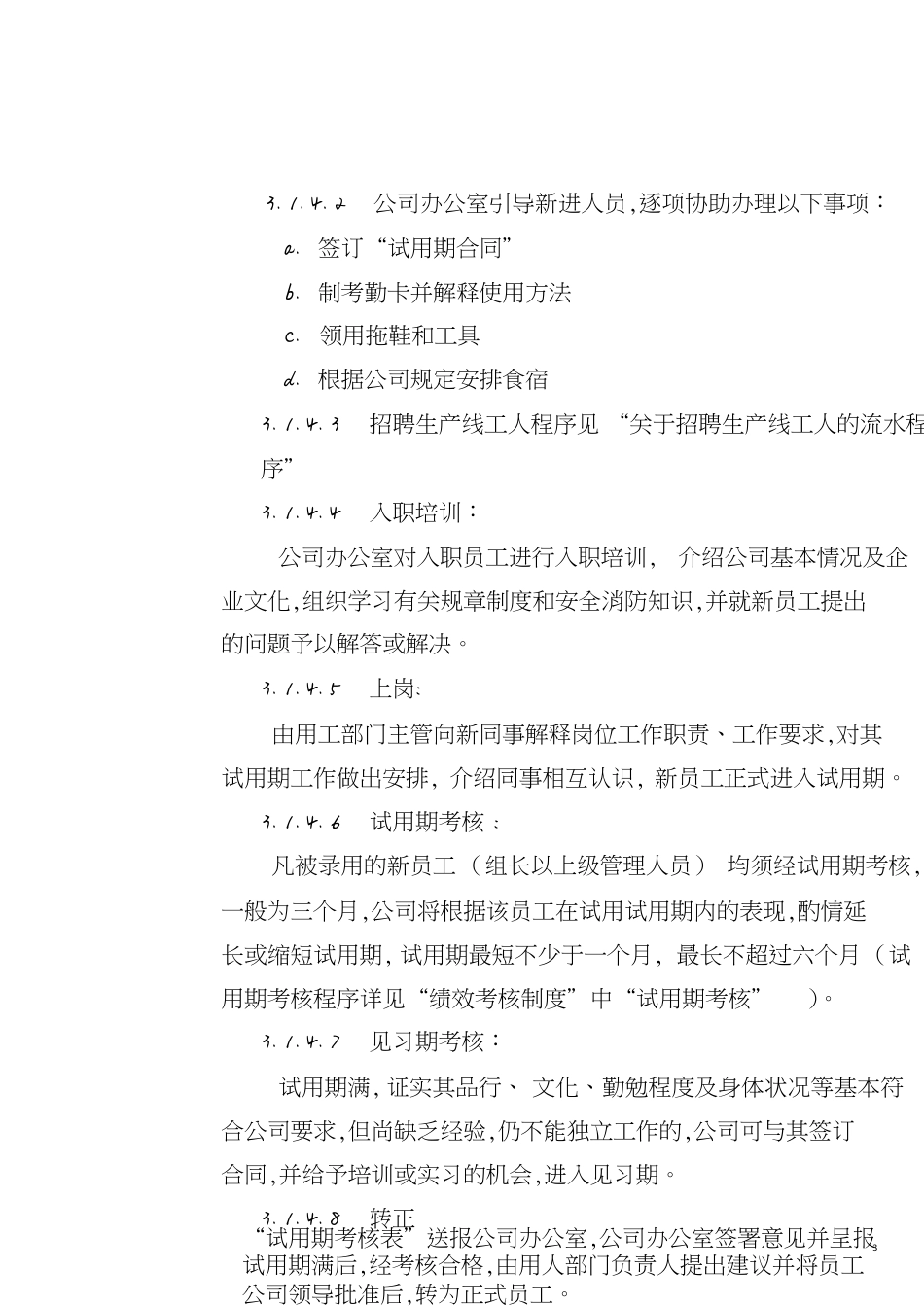 服装公司招聘程序[共9页]_第3页