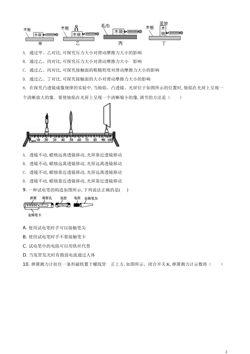 精品解析：2020年四川省自贡市中考物理试题（原卷版）_第2页