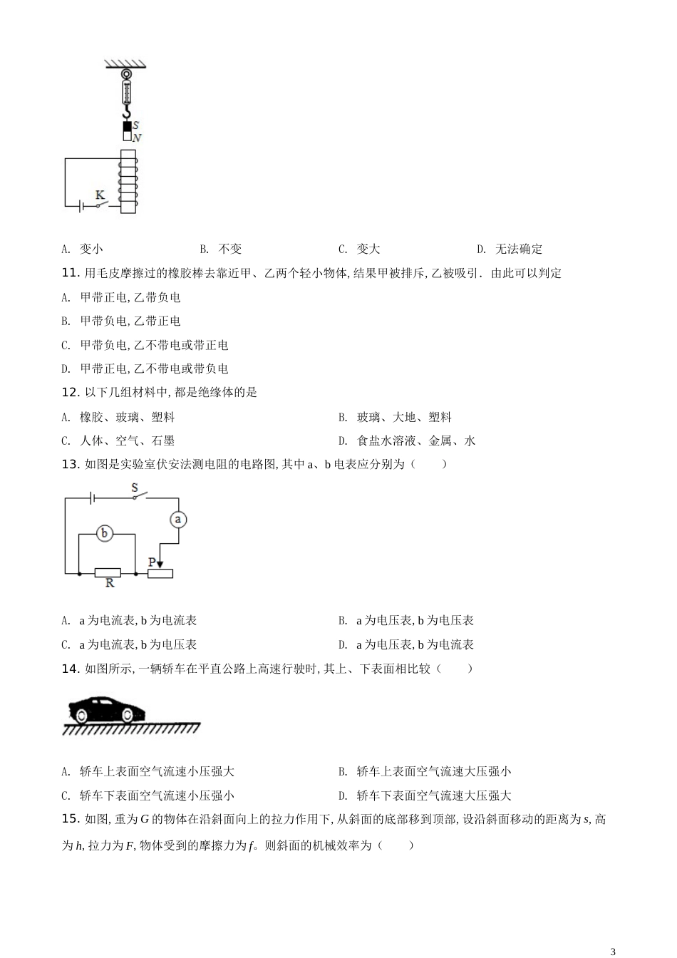精品解析：2020年四川省自贡市中考物理试题（原卷版）_第3页