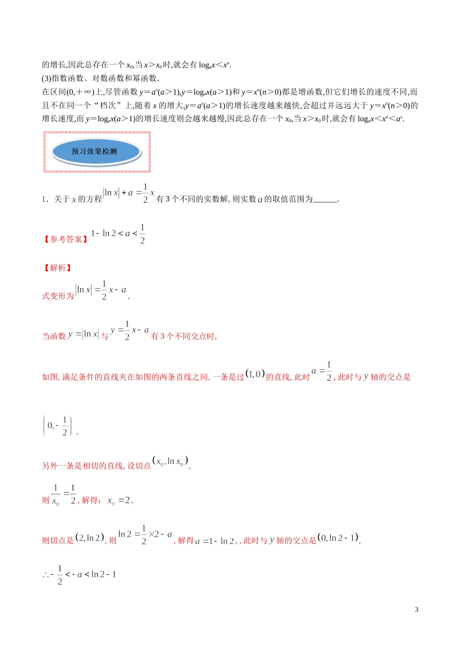 专题17 函数的应用（二）（讲）（解析版）_第3页