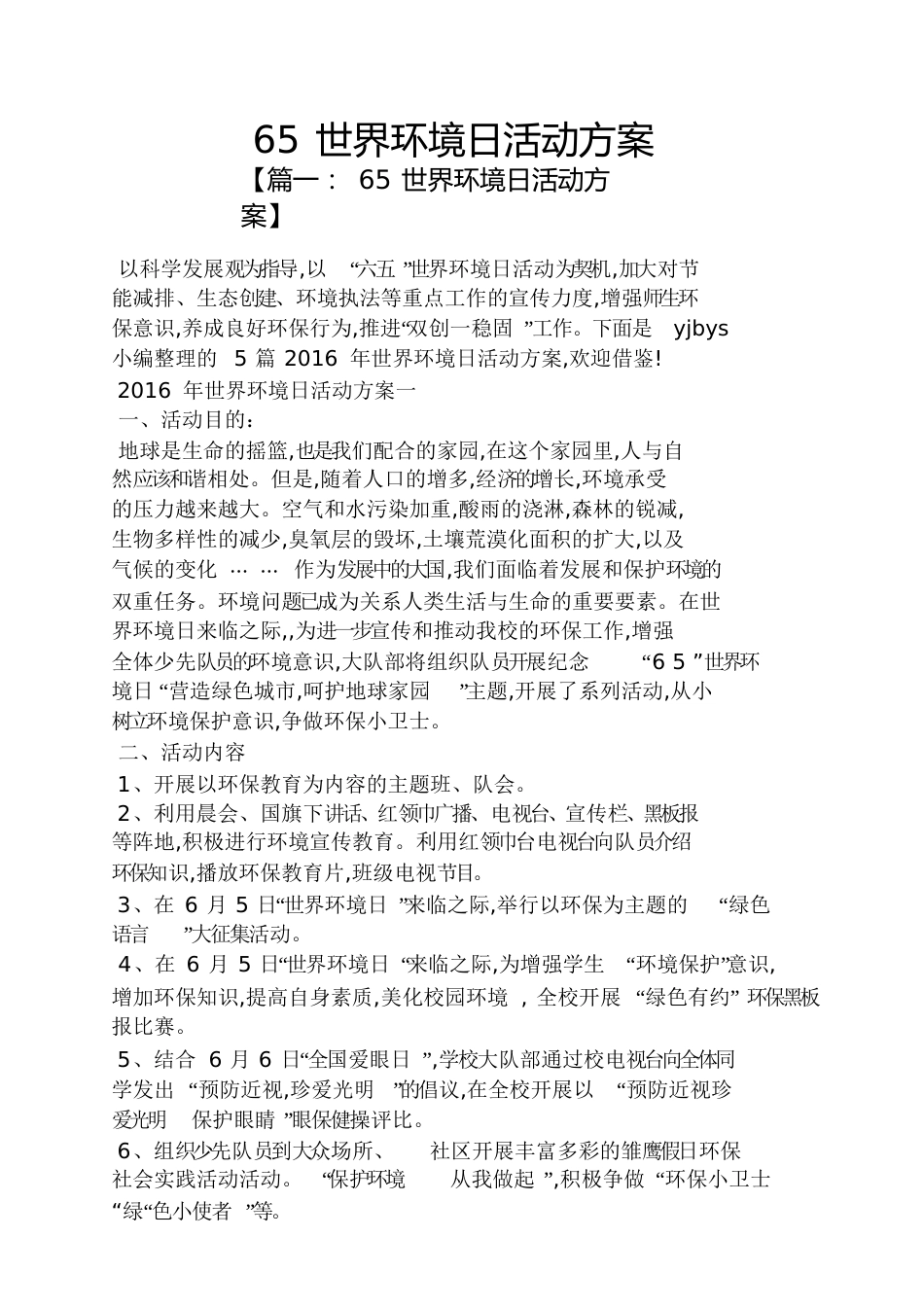 65世界环境日活动方案_第1页