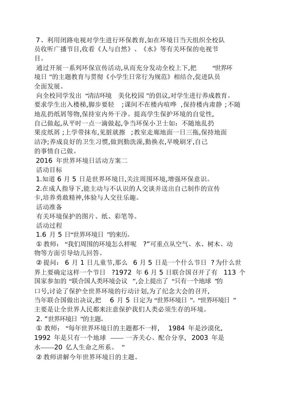 65世界环境日活动方案_第2页