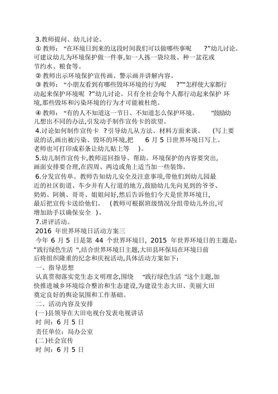 65世界环境日活动方案_第3页