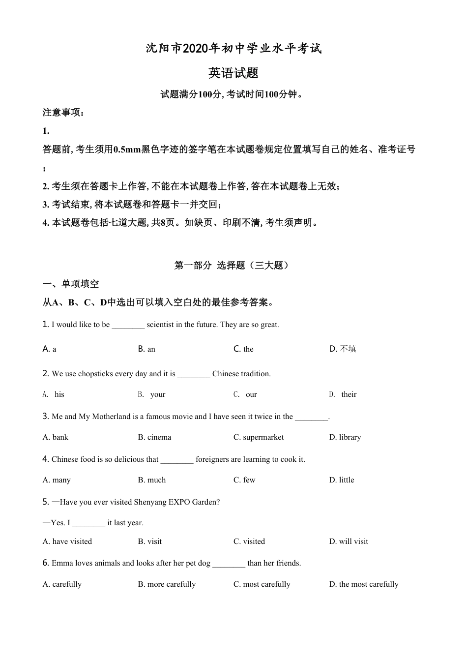 精品解析：辽宁省沈阳市2020年中考英语试题（原卷版）_第1页