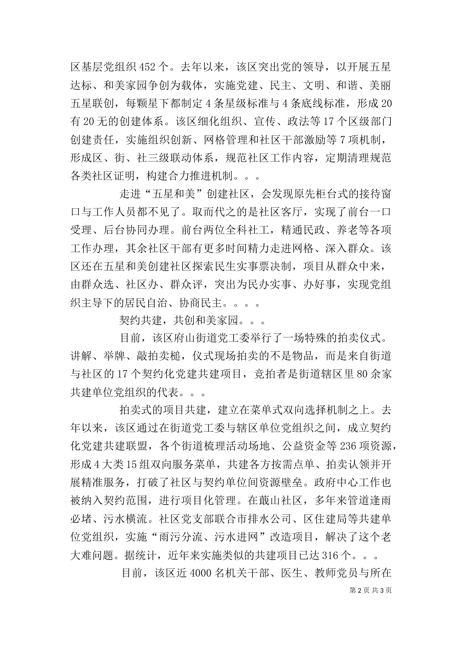 推动乡村振兴精选讲话范文_第2页