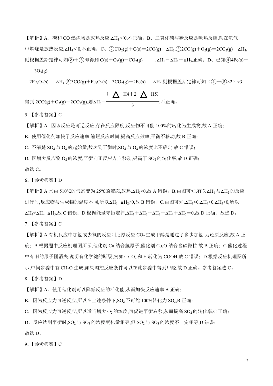 2020-2021学年高二化学上学期期中测试卷03（全解全析）[共9页]_第2页
