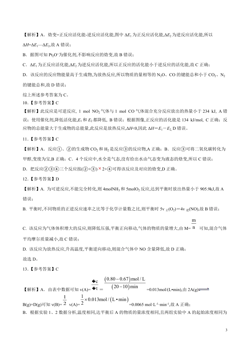 2020-2021学年高二化学上学期期中测试卷03（全解全析）[共9页]_第3页