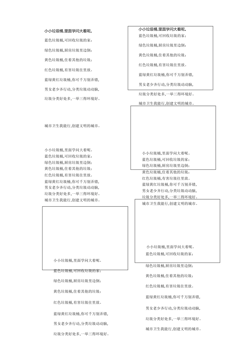 垃圾分类诗歌[共10页]_第1页