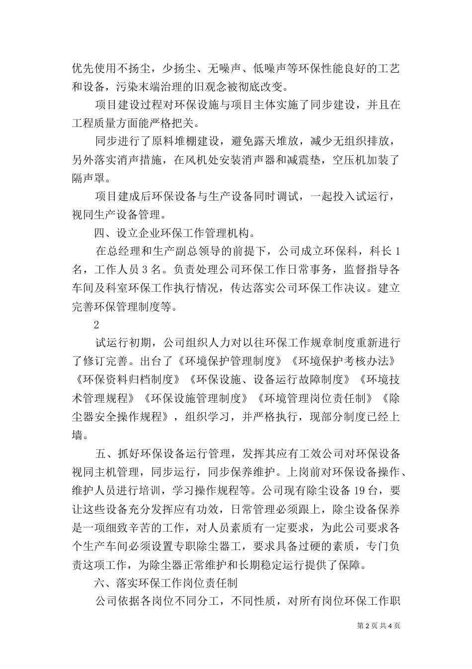 环保重点工作汇报（二）_第2页