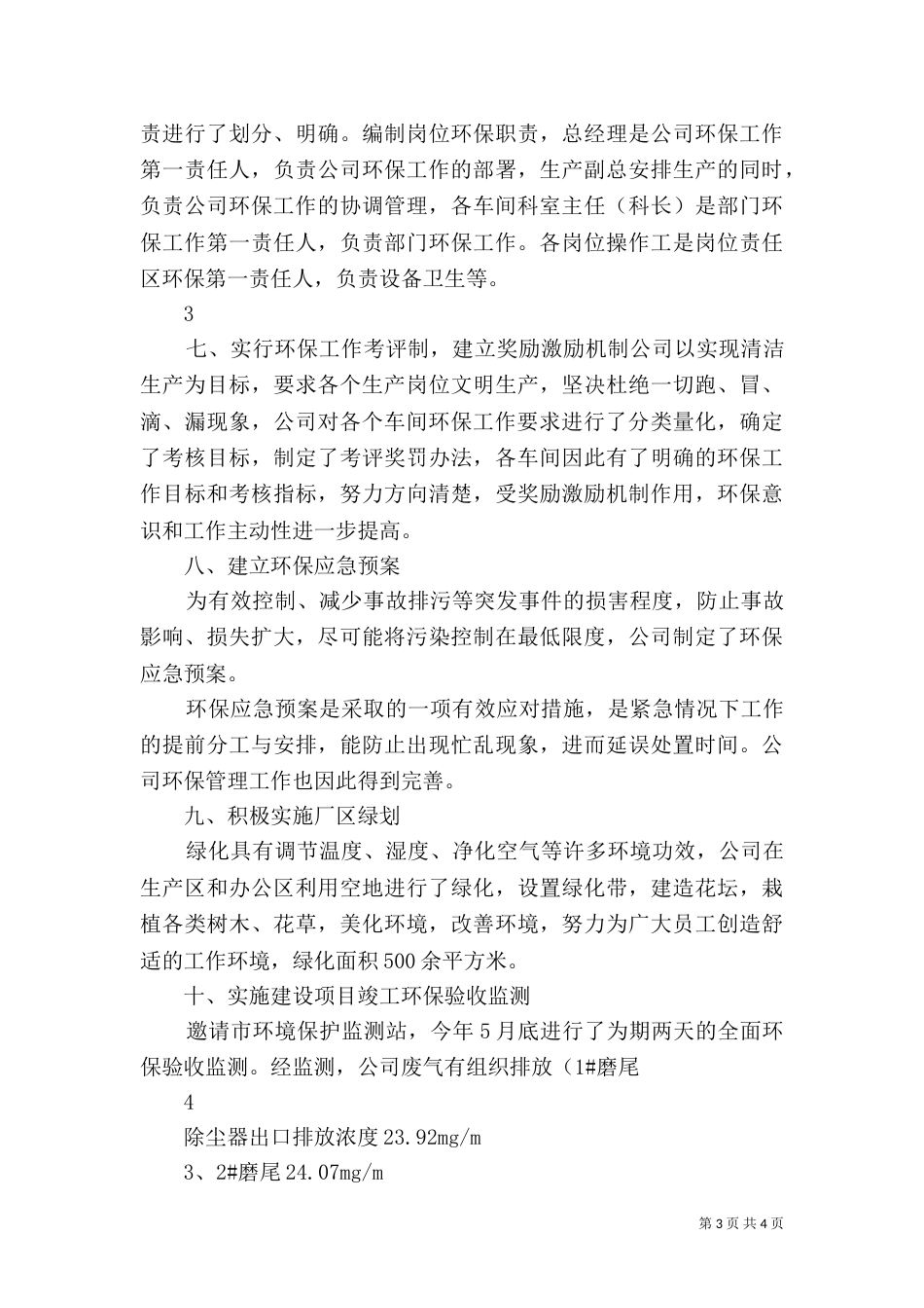 环保重点工作汇报（二）_第3页