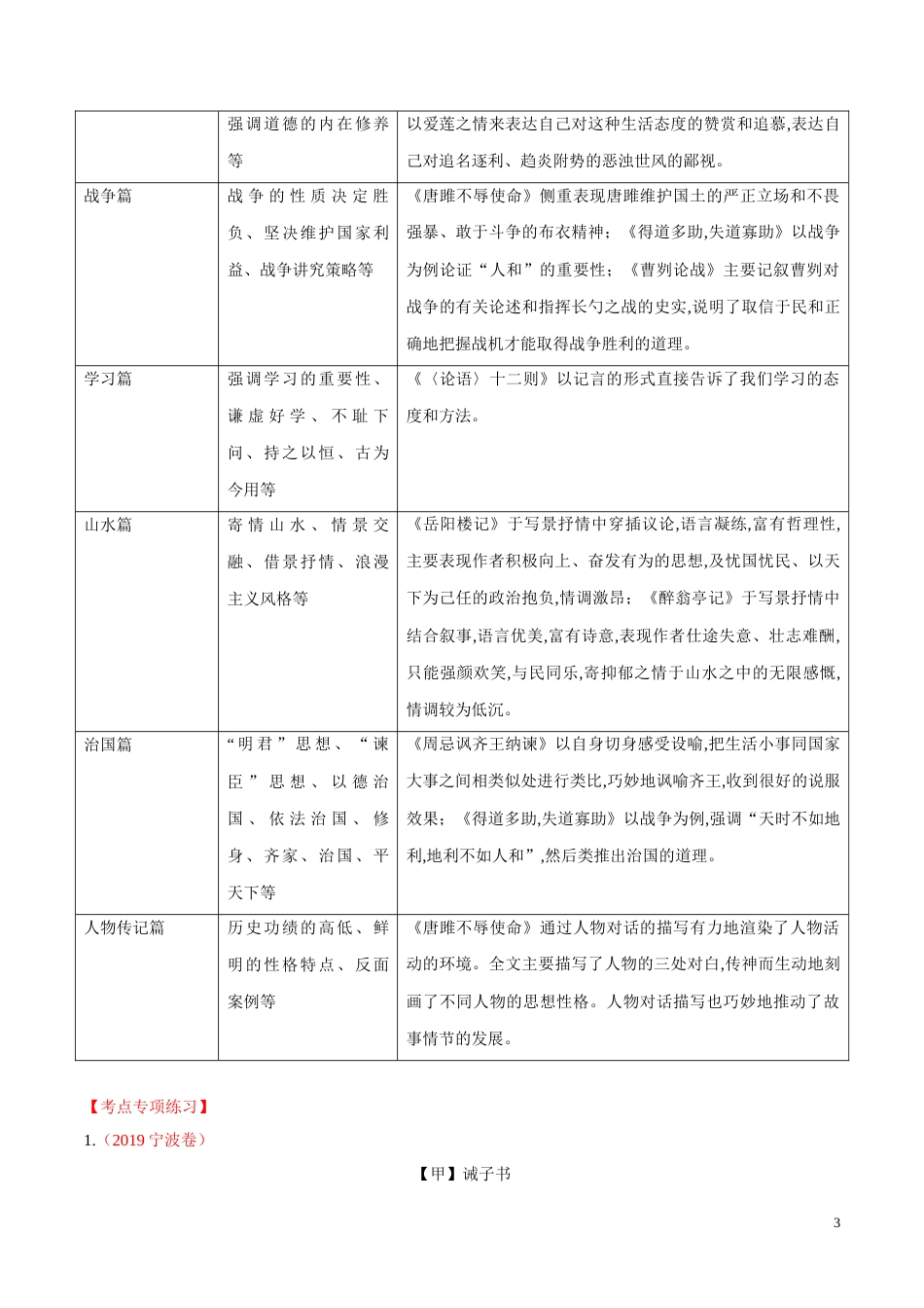 专题10 知识迁移（原卷版）_第3页