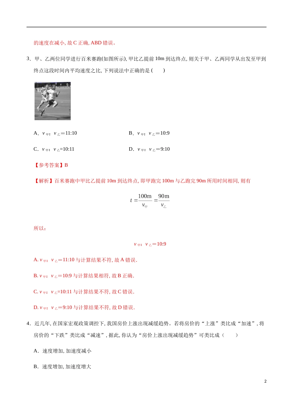 2020-2021学年高一物理上学期期中测试卷02（解析版）[共16页]_第2页