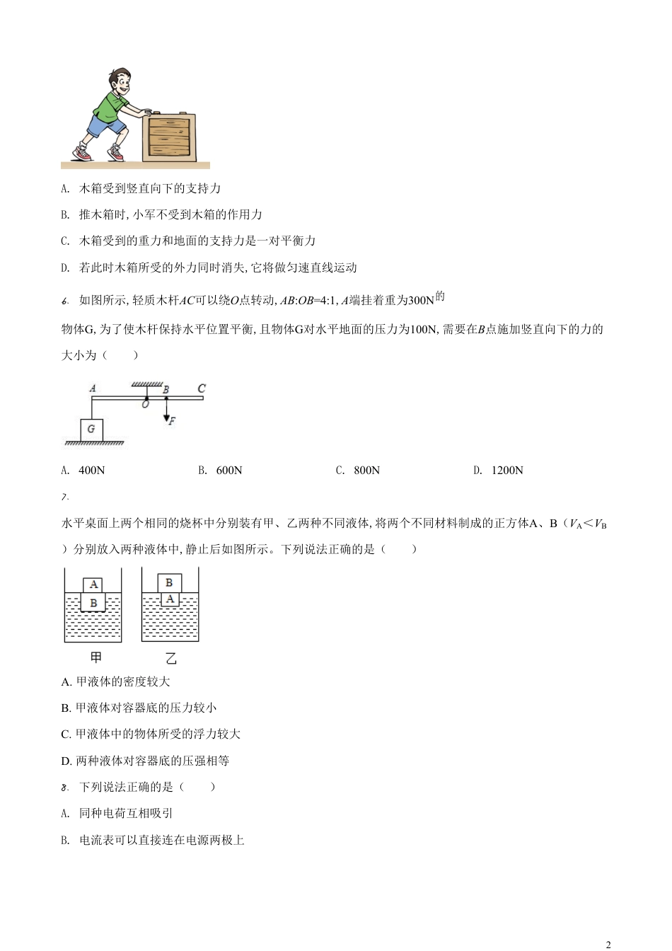 精品解析：2020年广西河池市中考物理试题（原卷版）_第2页