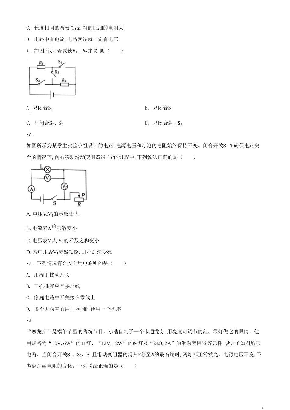 精品解析：2020年广西河池市中考物理试题（原卷版）_第3页