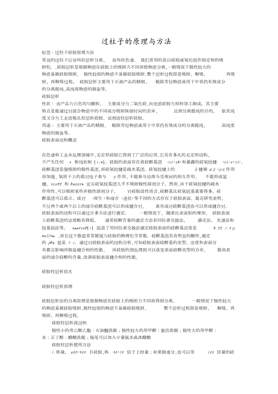 过柱子的原理与方法[共4页]_第1页