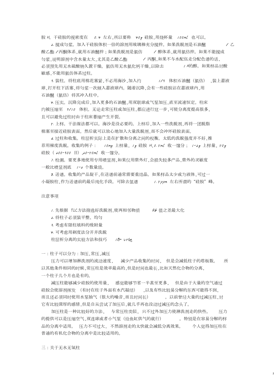 过柱子的原理与方法[共4页]_第2页