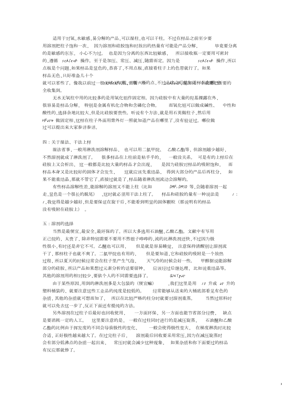 过柱子的原理与方法[共4页]_第3页