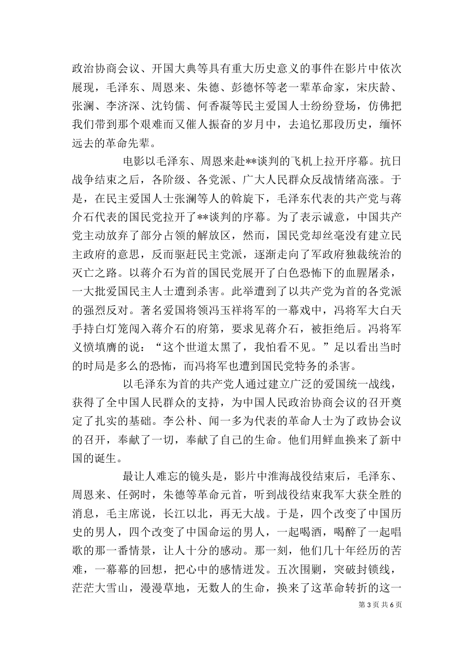 建国大业的观后感心得体会多篇_第3页