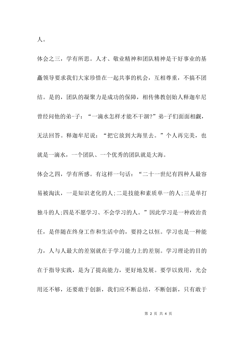 （精选）企业领导讲话感想_第2页