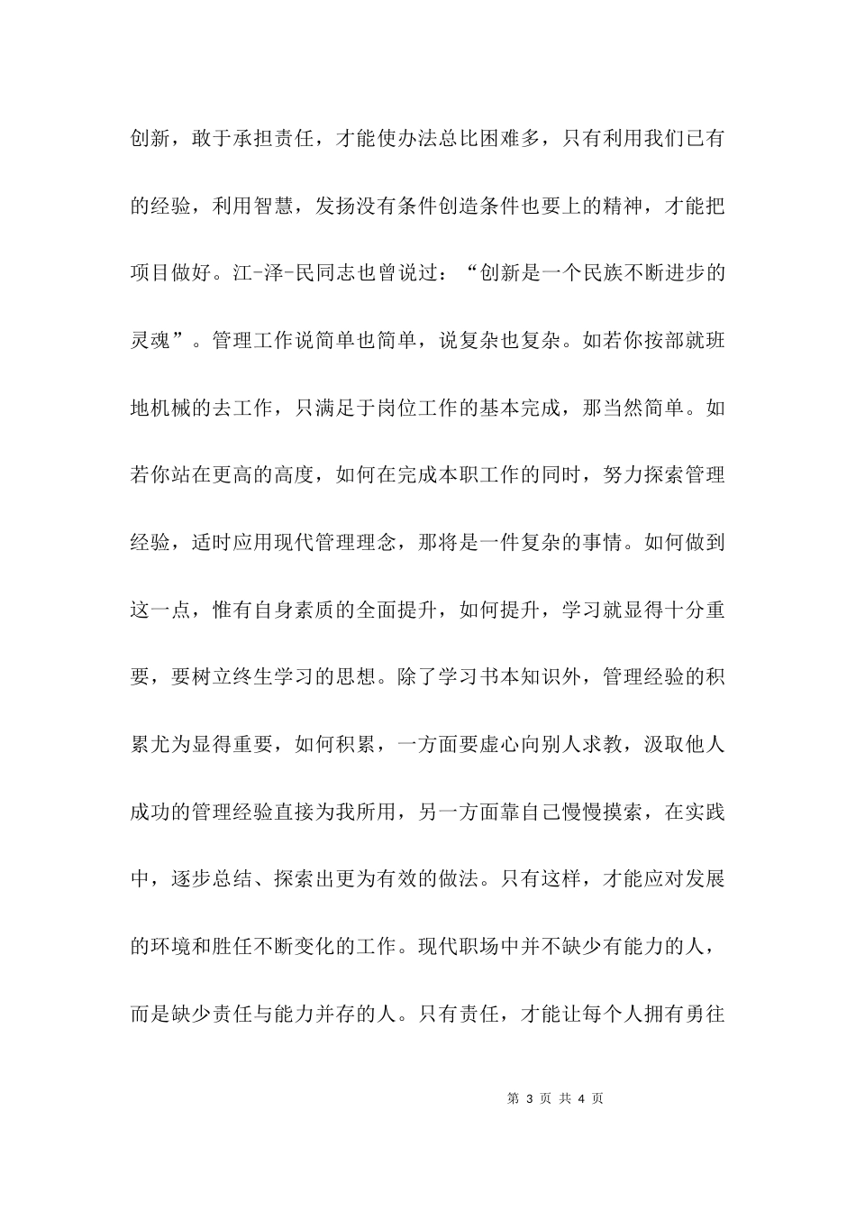 （精选）企业领导讲话感想_第3页