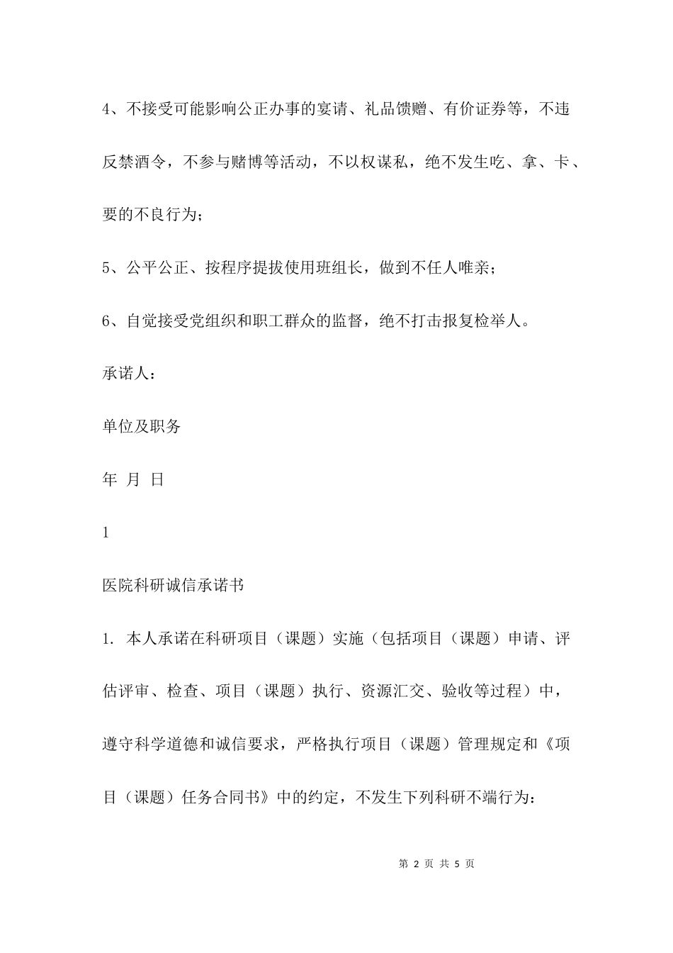（精选）医院行政后勤承诺书_第2页