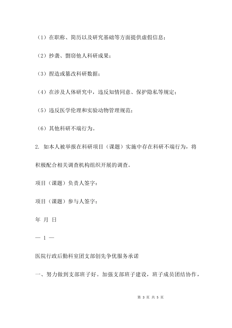（精选）医院行政后勤承诺书_第3页