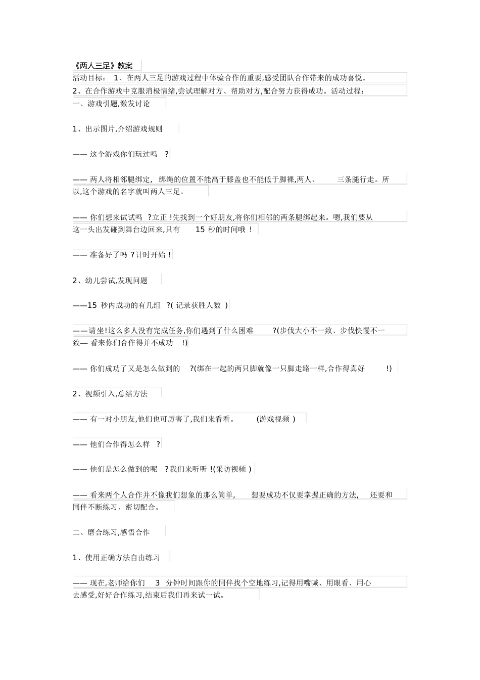 《两人三足》教案[共2页]_第1页