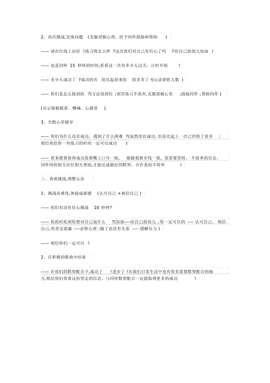 《两人三足》教案[共2页]_第2页