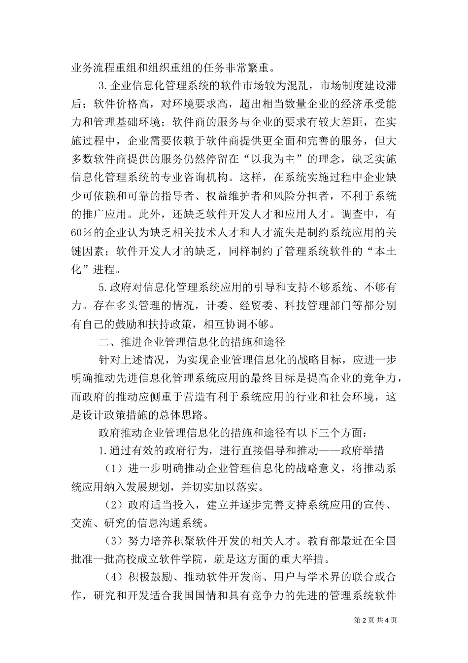 医院信息化建设存在的问题分析和解决思路探讨（三）_第2页