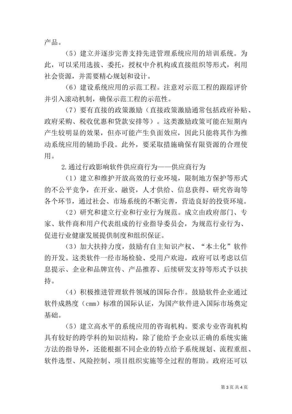 医院信息化建设存在的问题分析和解决思路探讨（三）_第3页