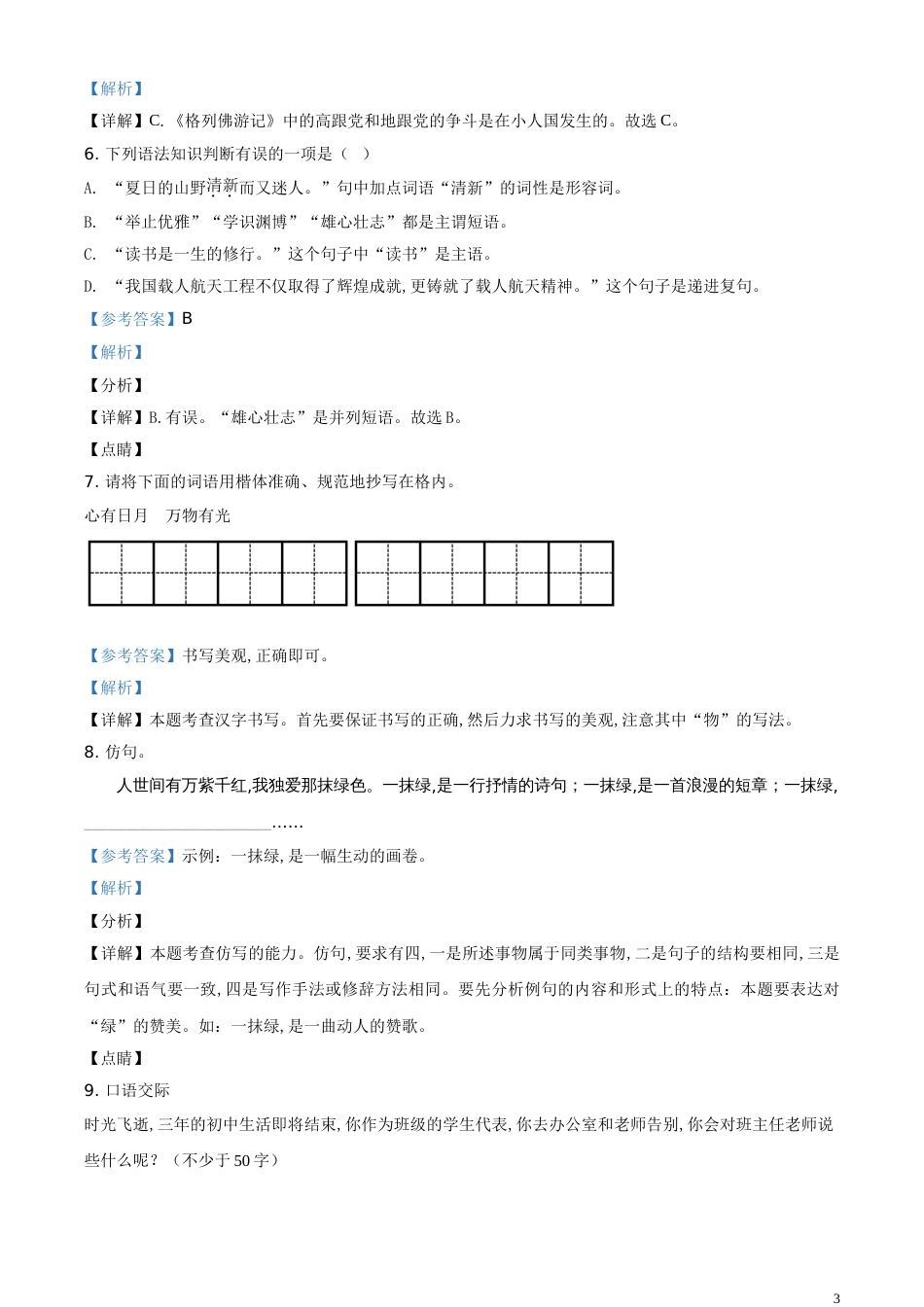 精品解析：辽宁省鞍山市2020年中考语文试题（解析版）_第3页