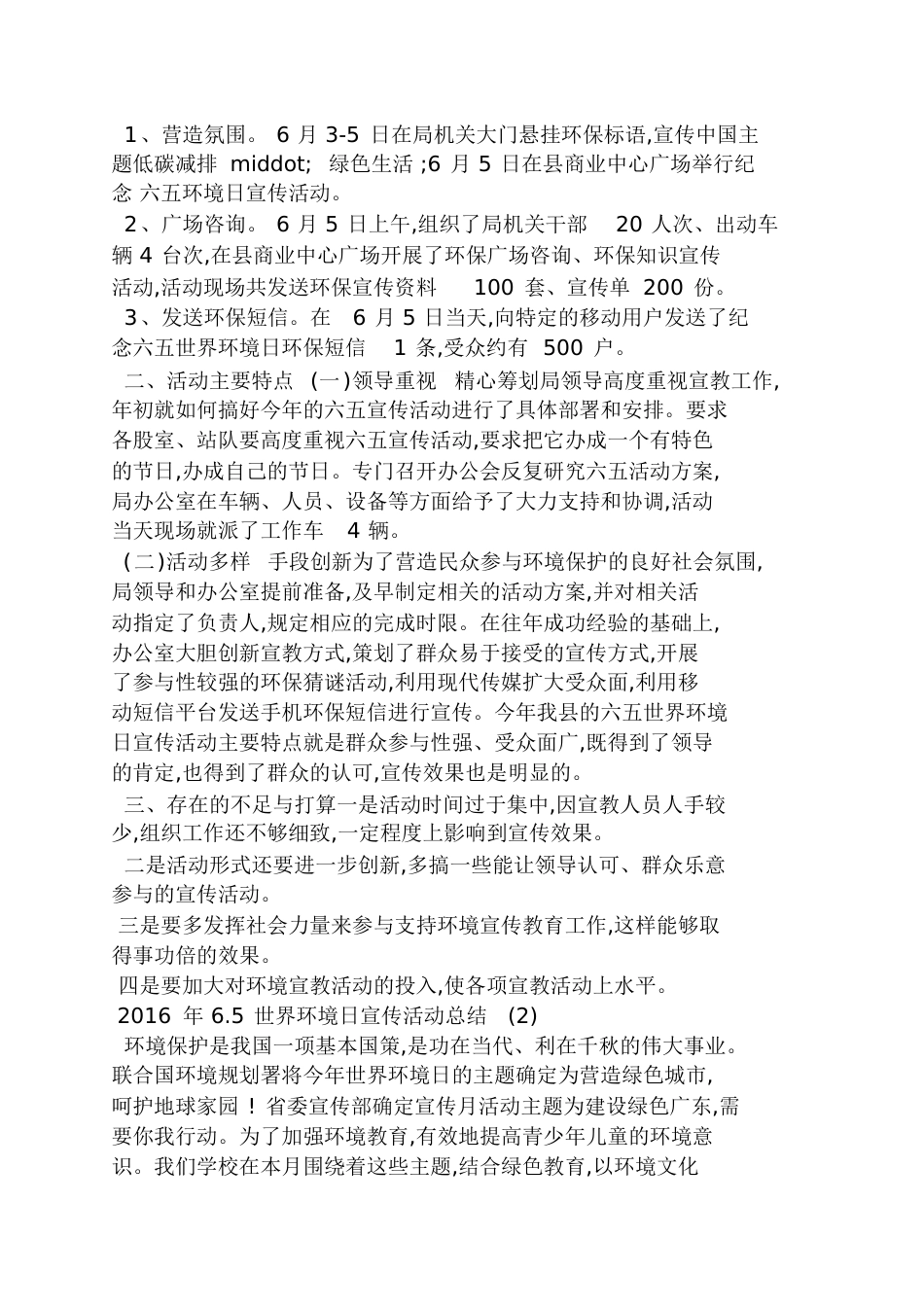 6.5世界环境日宣传简报[共18页]_第2页