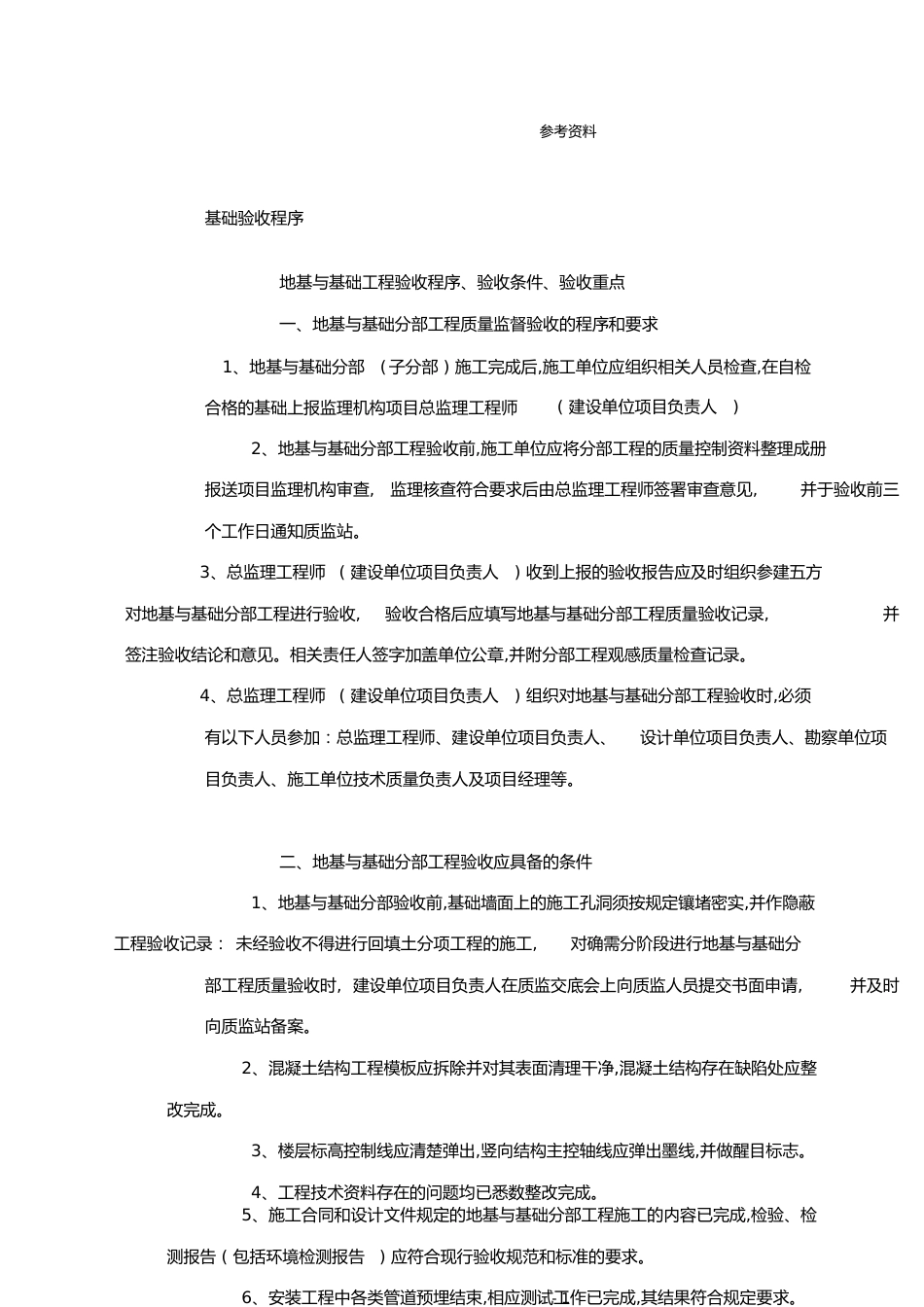基础验收程序[共3页]_第1页