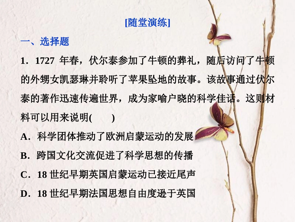 （全国通用）高考历史一轮复习 专题十五 近现代中外科技与文化 第44讲 近代以来科学技术的辉煌通关真知大演练课件_第1页