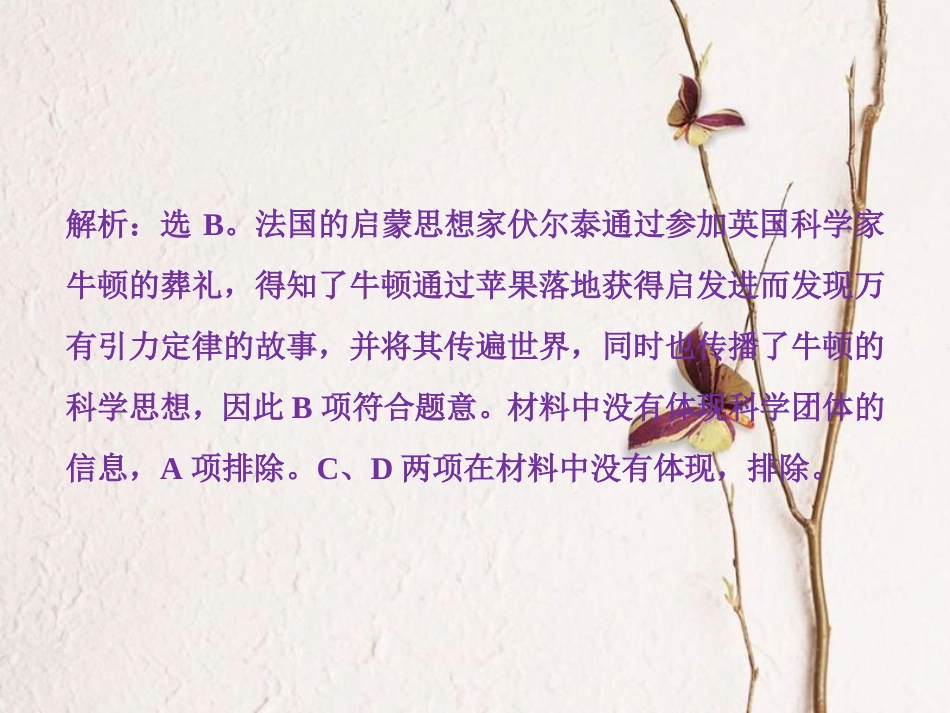（全国通用）高考历史一轮复习 专题十五 近现代中外科技与文化 第44讲 近代以来科学技术的辉煌通关真知大演练课件_第2页