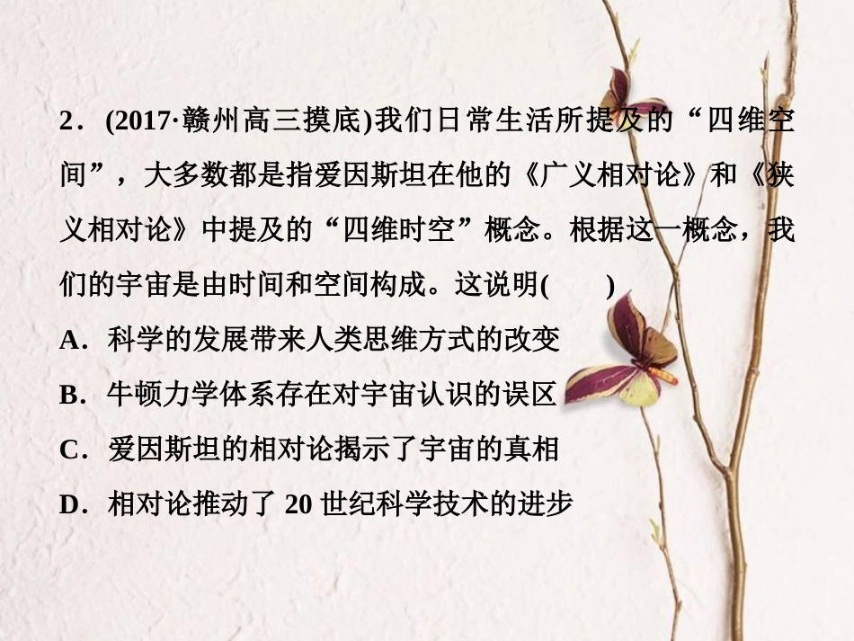 （全国通用）高考历史一轮复习 专题十五 近现代中外科技与文化 第44讲 近代以来科学技术的辉煌通关真知大演练课件_第3页