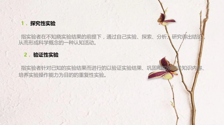 （全国）高考生物一轮复习（基础知识巩固+考点互动探究+考例考法直击+教师备用习题）实验专题2课件_第2页