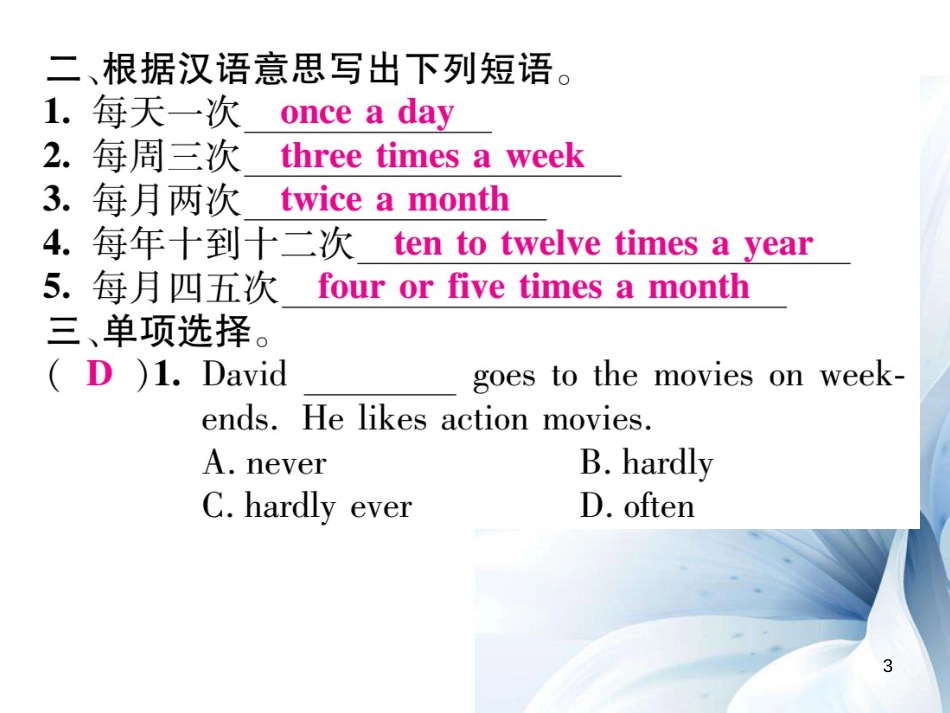 八年级英语上册 Unit 2 How often do you exercise语法专练课件 （新版）人教新目标版[11页]_第3页