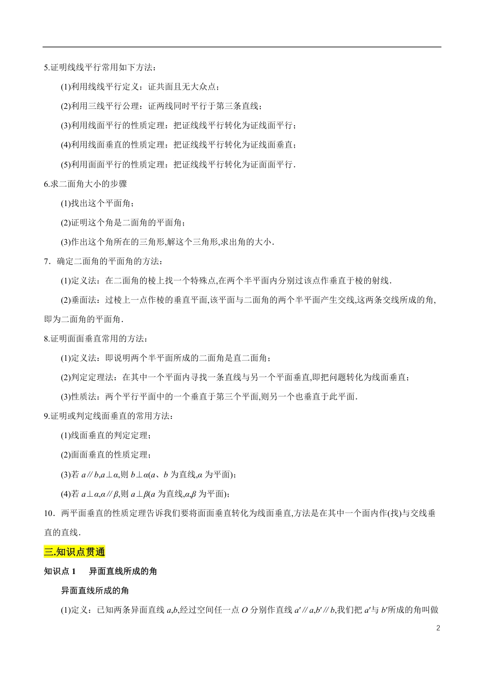 专题13 空间直线、平面的垂直（知识精讲）（解析版）_第2页