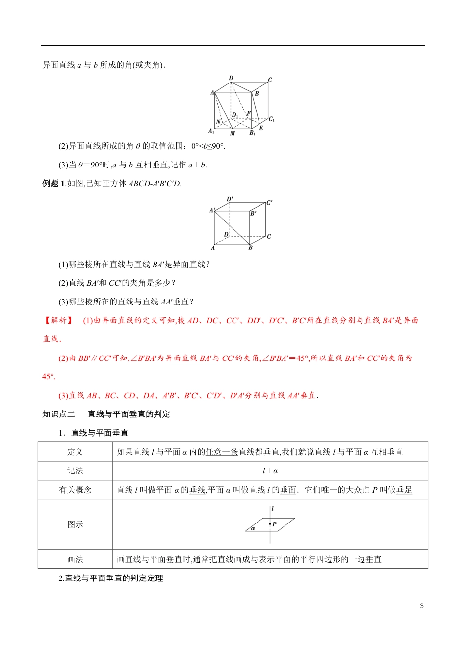 专题13 空间直线、平面的垂直（知识精讲）（解析版）_第3页