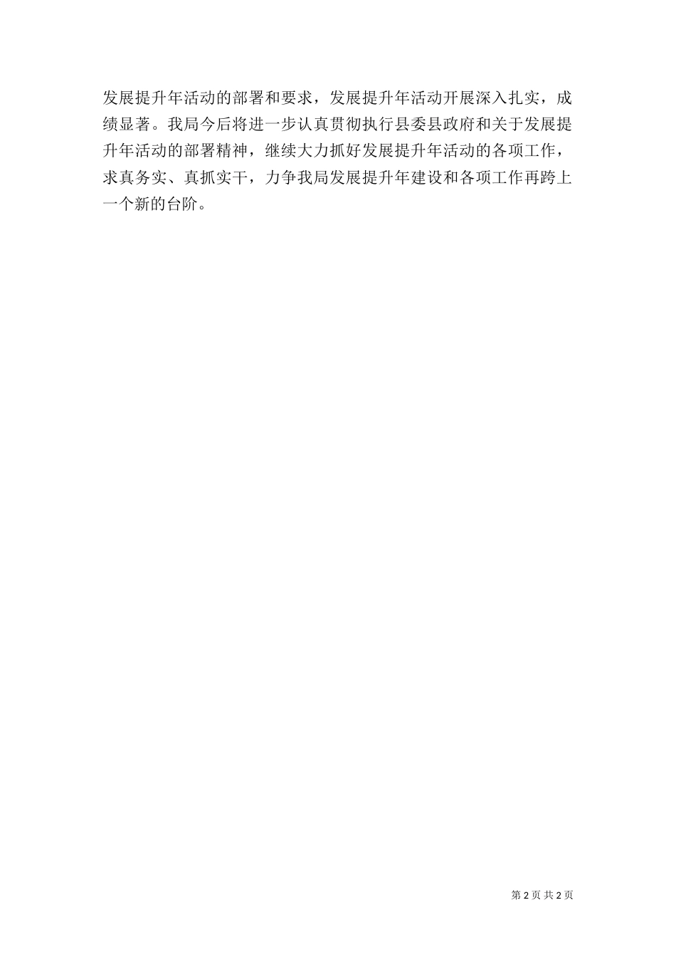 环保局提升活动小结（二）_第2页