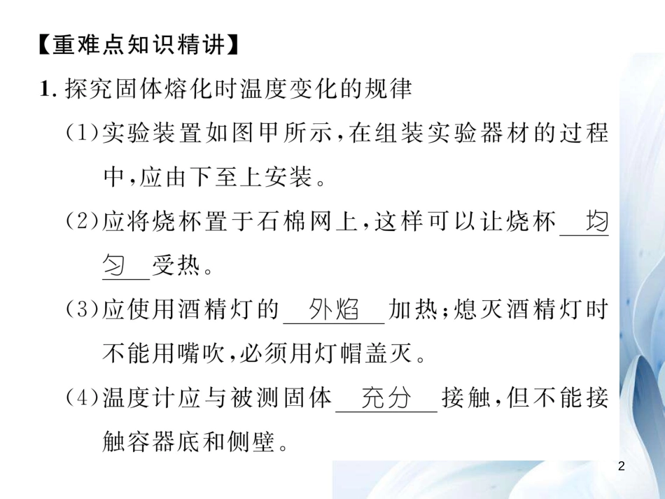 八年级物理上册 第5章 物态变化 重难点突破方法技巧 类型2 探究融化、沸腾时温度的变化规律课件 （新版）教科版`[共28页]_第2页