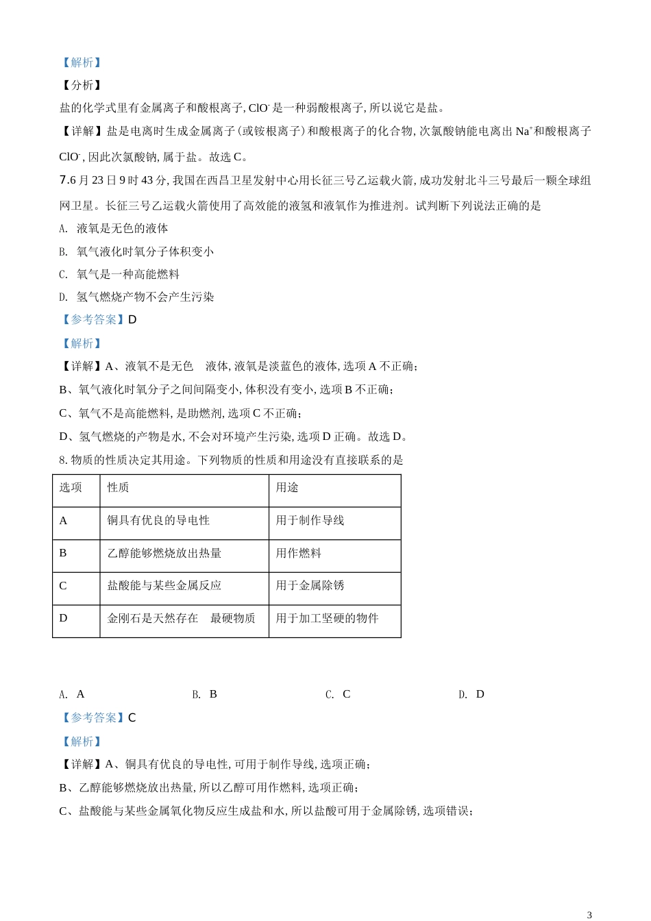 精品解析：山东省德州市2020年中考化学试题（解析版）_第3页